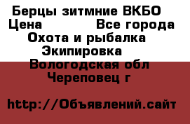 Берцы зитмние ВКБО › Цена ­ 3 500 - Все города Охота и рыбалка » Экипировка   . Вологодская обл.,Череповец г.